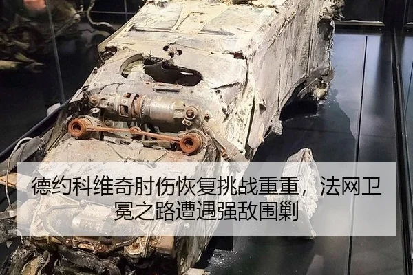 de-yue-ke-wei-qi-zhou-shang-hui-fu-tiao-zhan-chong-chong-fa-wang-wei-mian-zhi-lu-zao-yu-qiang-di-wei-jiao-3-789.jpg