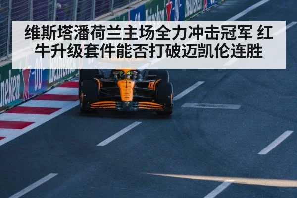 McLaren F1 car
