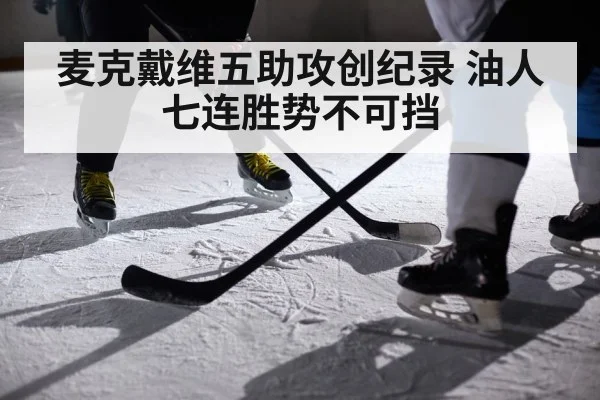 ice hockey player action