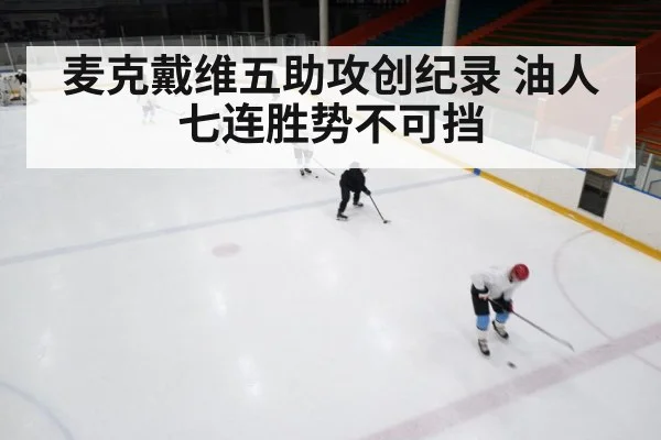 hockey rink game
